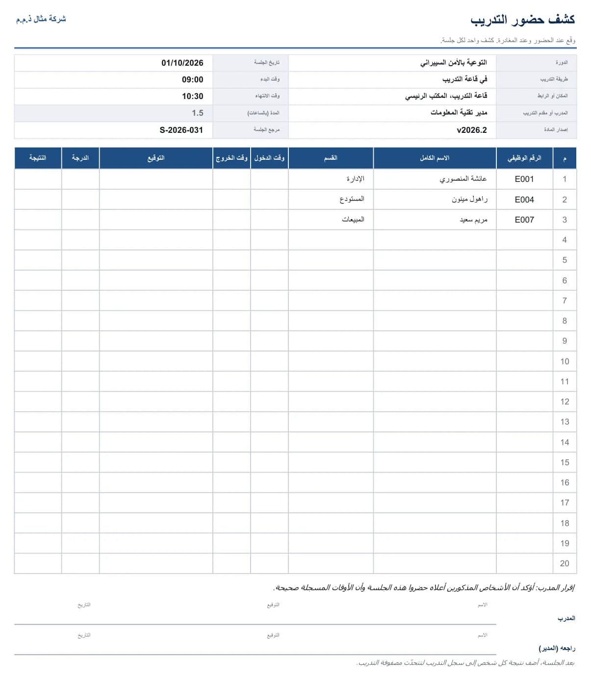 كشف حضور التدريب جاهزًا للطباعة