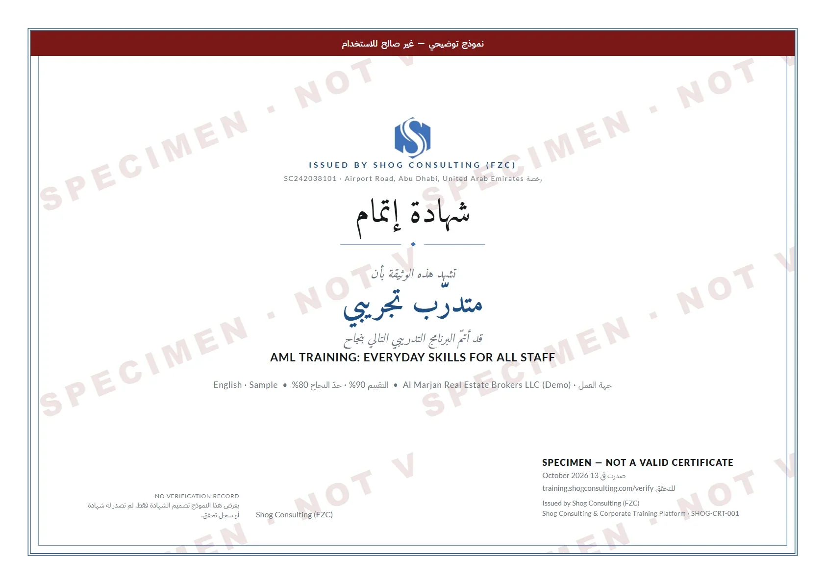 نموذج توضيحي لشهادة شوق لإتمام دورة مكافحة غسل الأموال، صادر من قالب الشهادة الفعلي ببيانات تجريبية